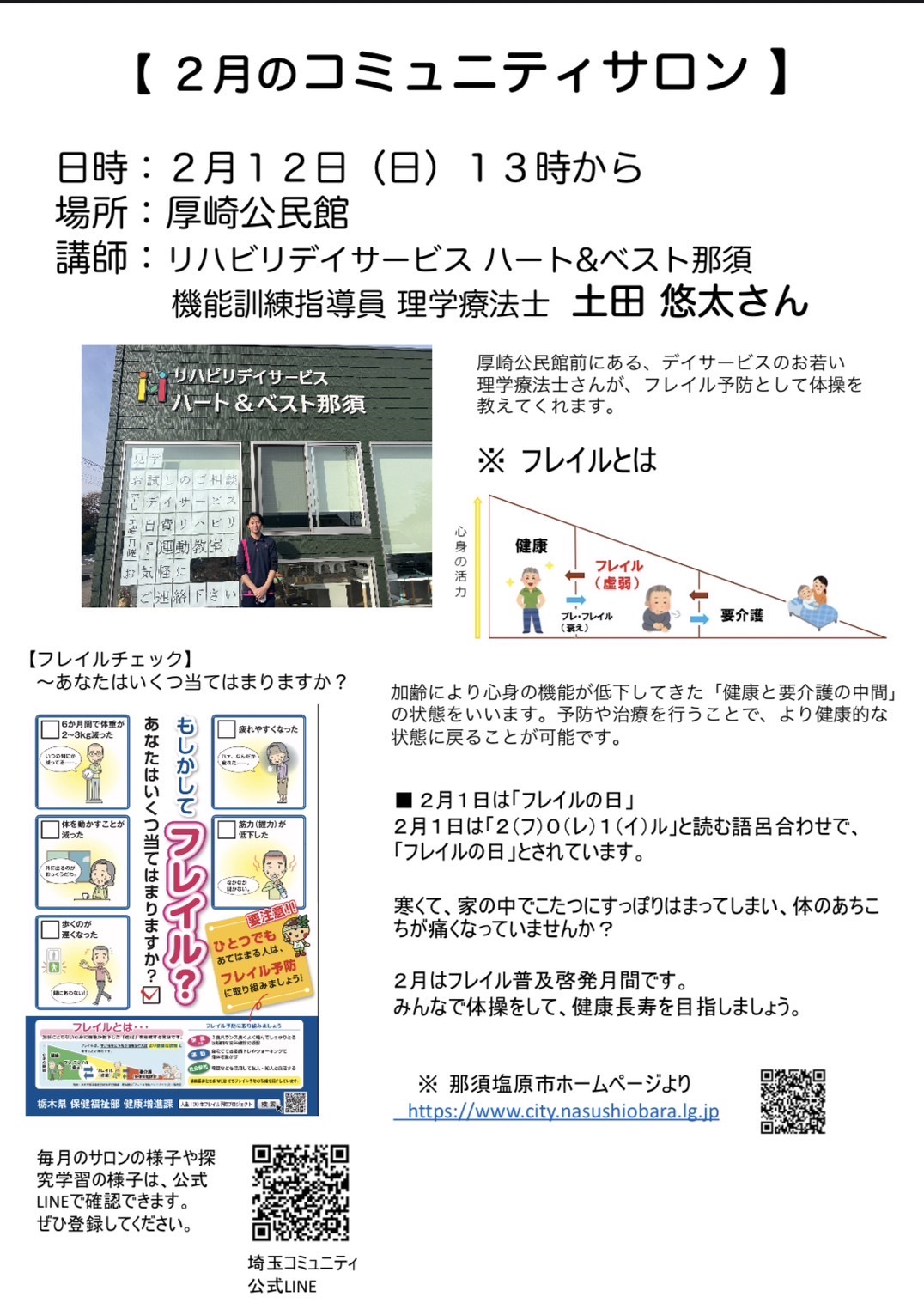 埼玉コミュニティだより令和4年度（令和5年）1月号2面