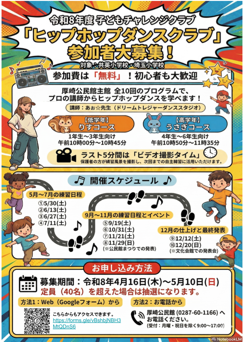 令和8年度ヒップホップダンスクラブチラシ