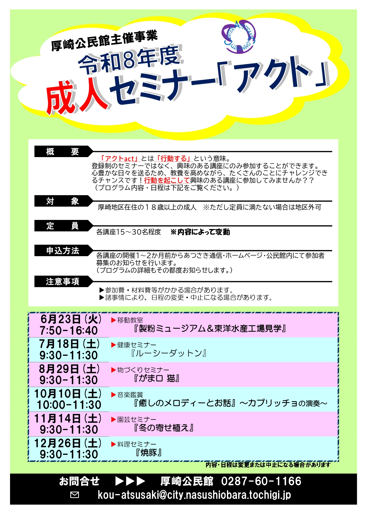アクト