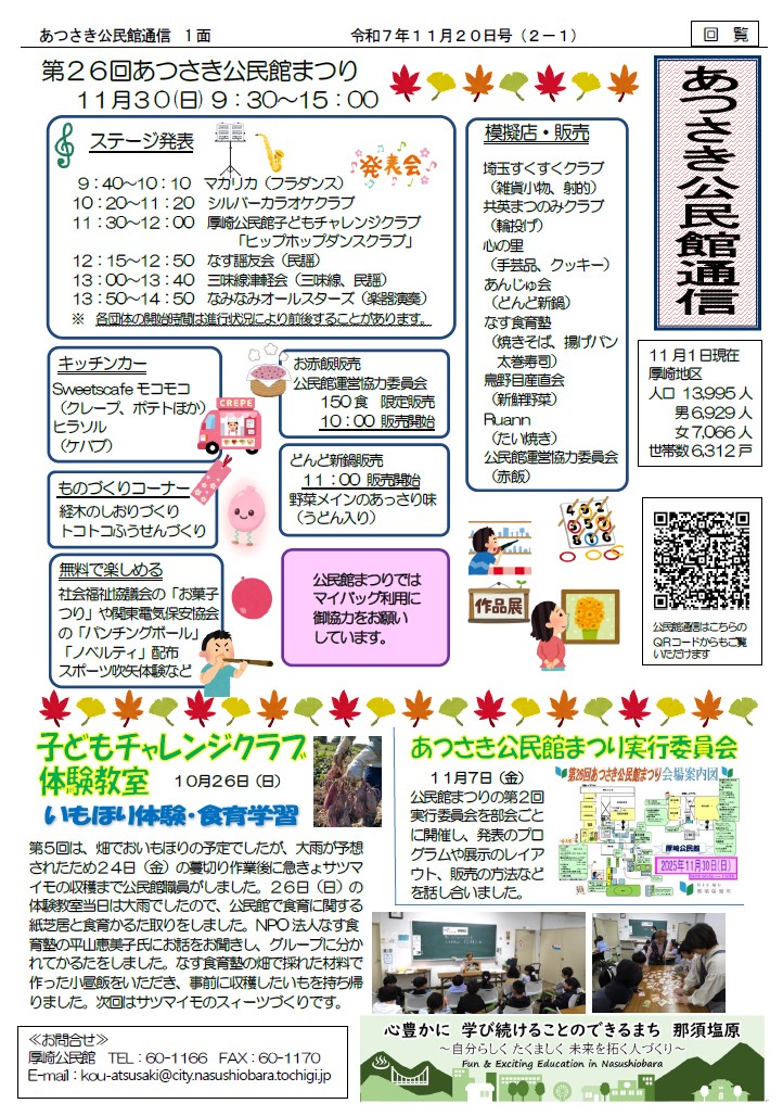 あつさき公民館通信R7年11月号1面