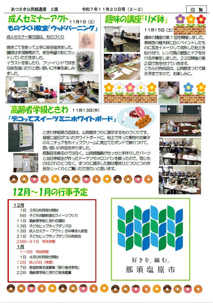 あつさき公民館通信R7年11月号2面