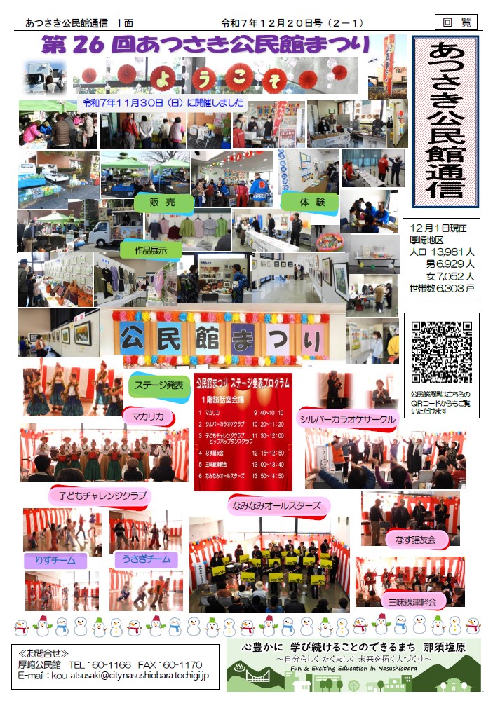あつさき公民館通信R7年12月号1面
