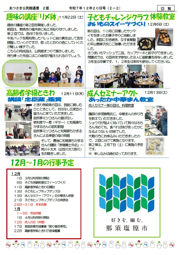 あつさき公民館通信R7年12月号2面