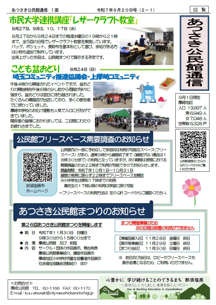 あつさき公民館通信R7年9月号1面