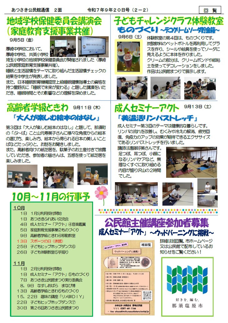 あつさき公民館通信R7年9月号2面