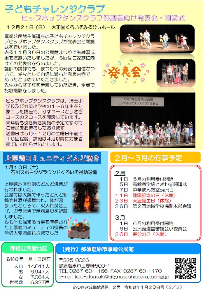あつさき公民館通信R8年1月号2面