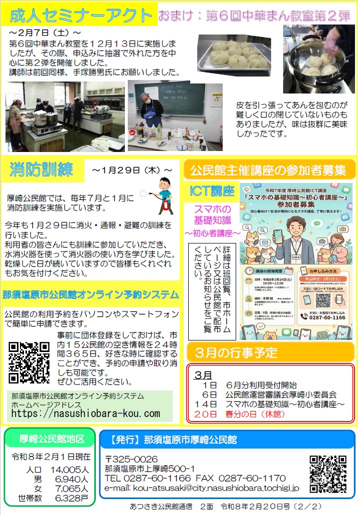 あつさき公民館通信R8年2月号2面