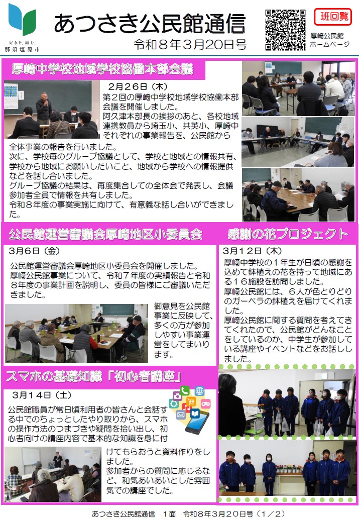 あつさき公民館通信R8年3月号1面