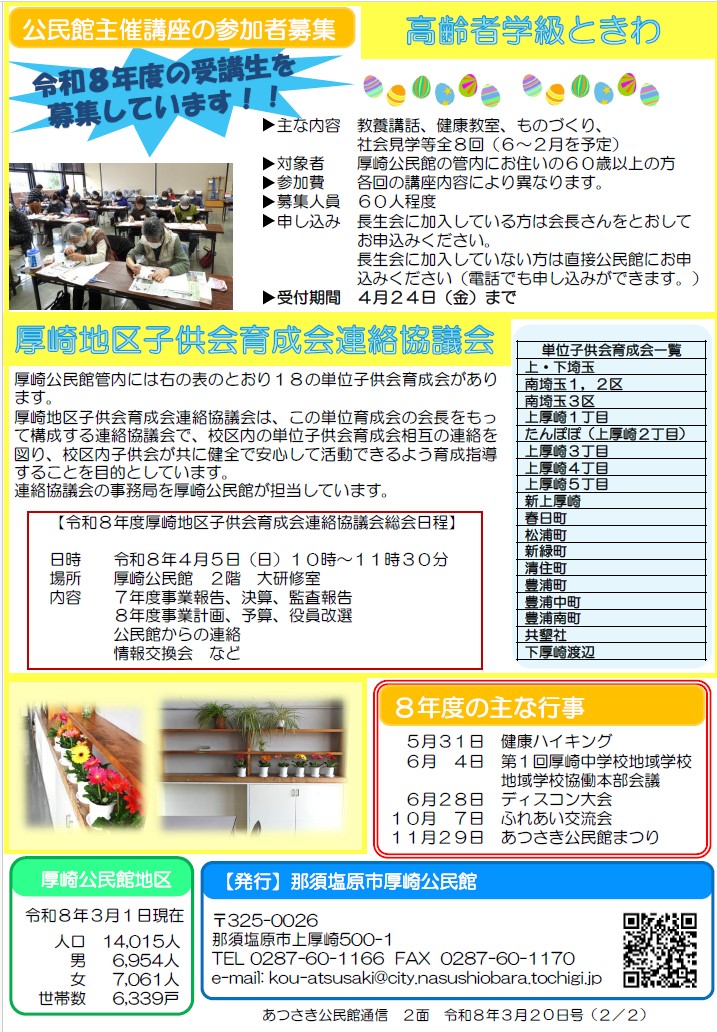 あつさき公民館通信R8年3月号2面