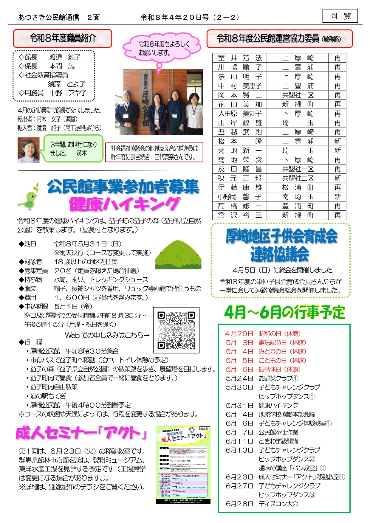 あつさき公民館通信R8年4月号2面