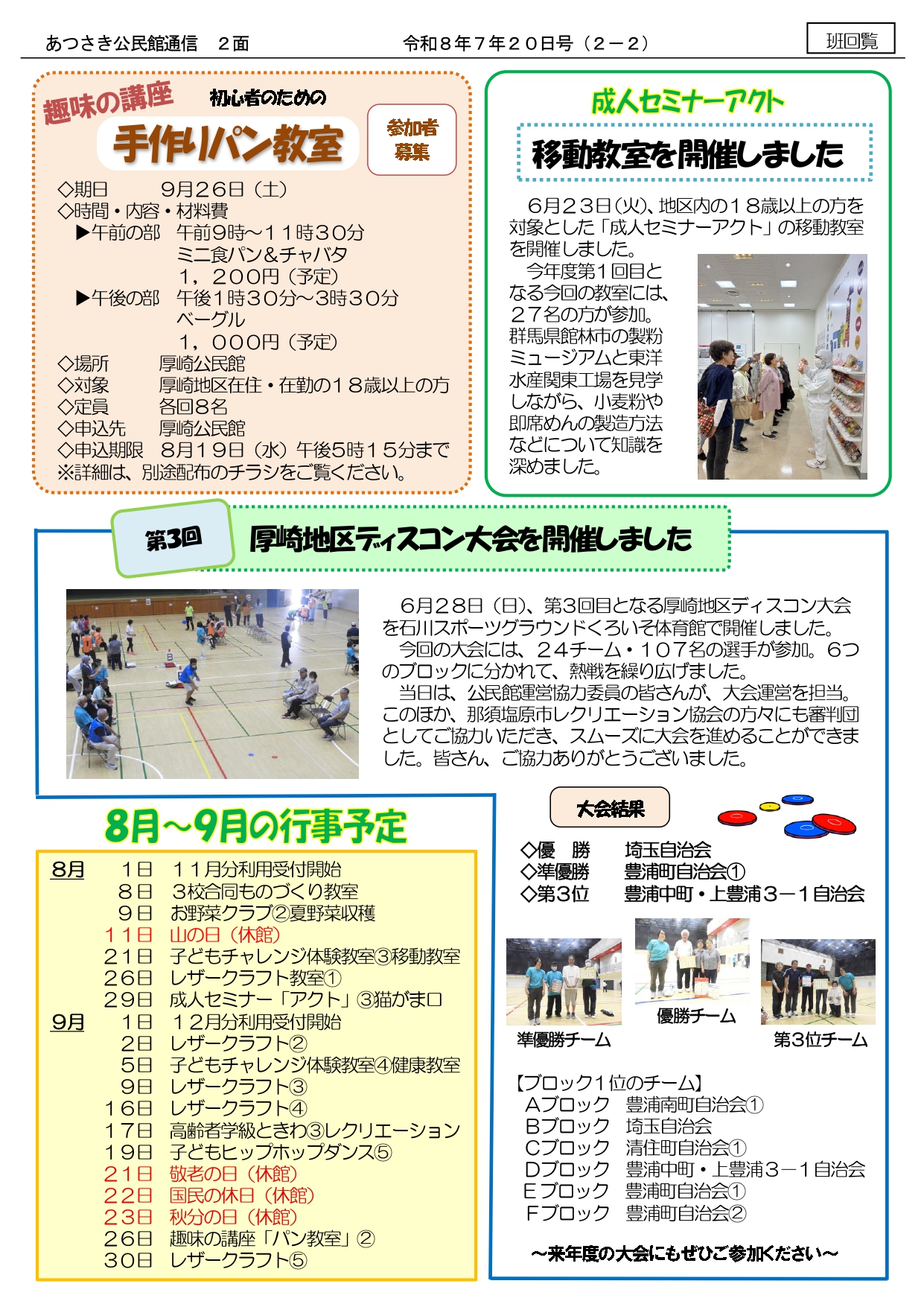 あつさき公民館通信R8年7月号2面