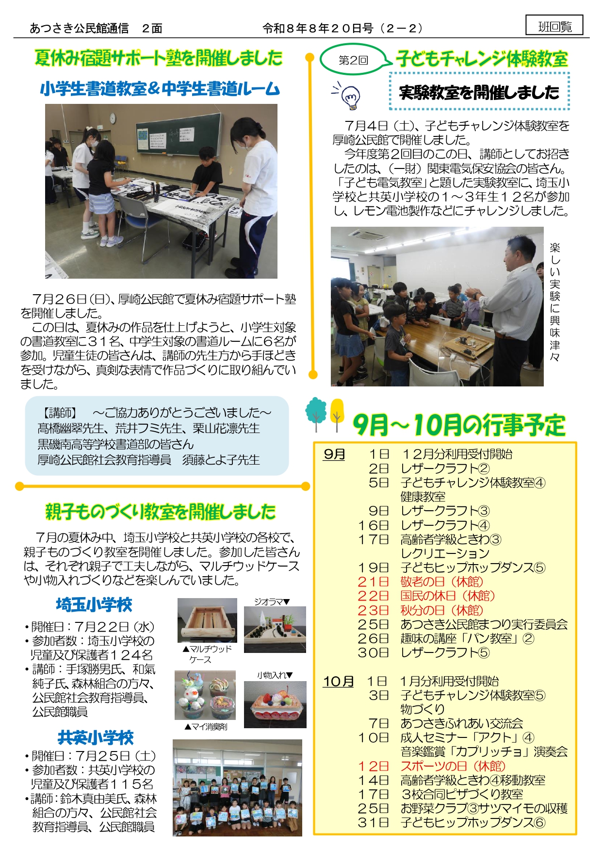 あつさき公民館通信R8年8月号2面