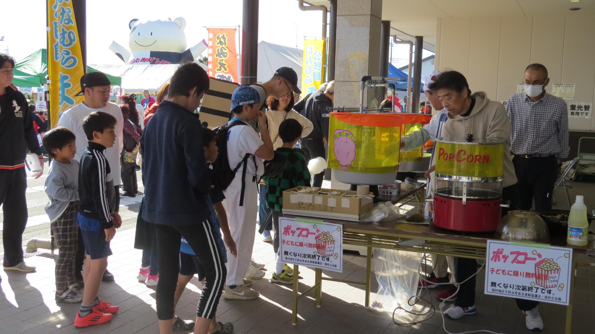 ポップコーンと綿あめを配布