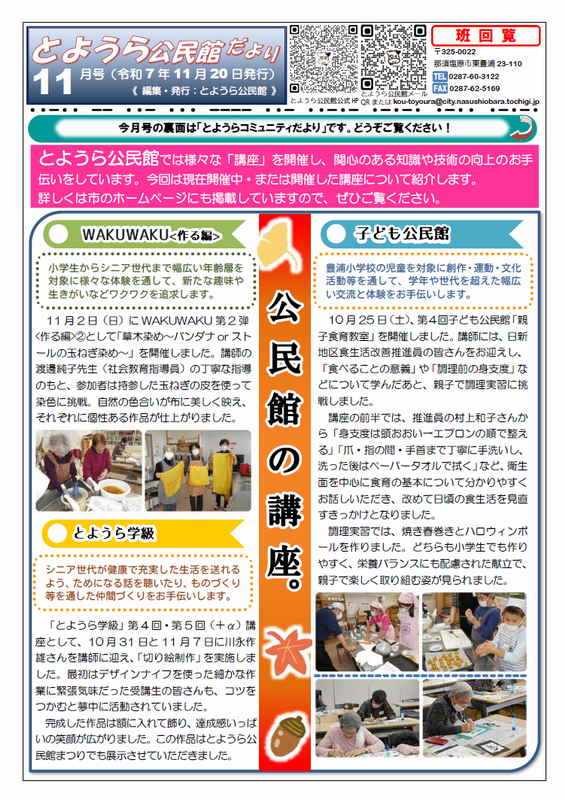 とようら公民館だより令和7年11月号page1