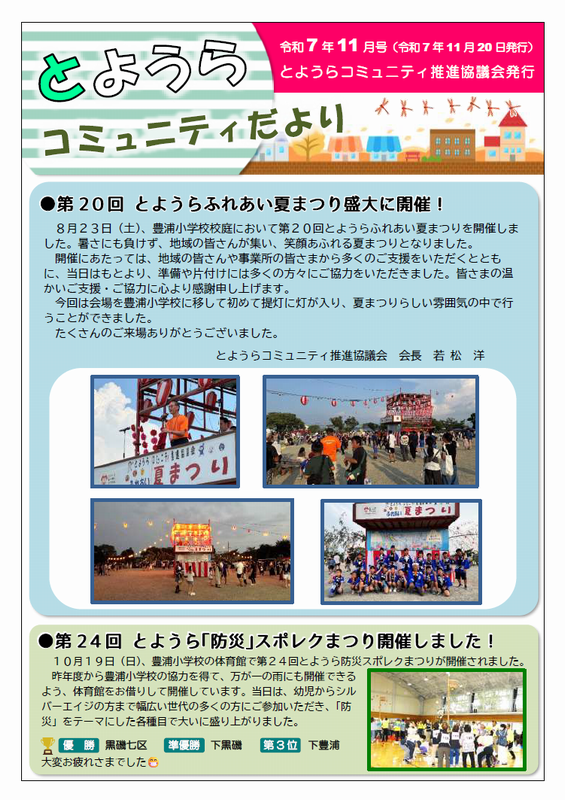とようら公民館だより令和7年11月号page2