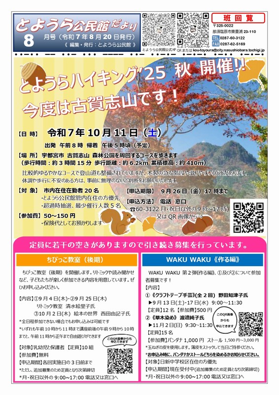 とよ公民館だより令和7年8月号page1