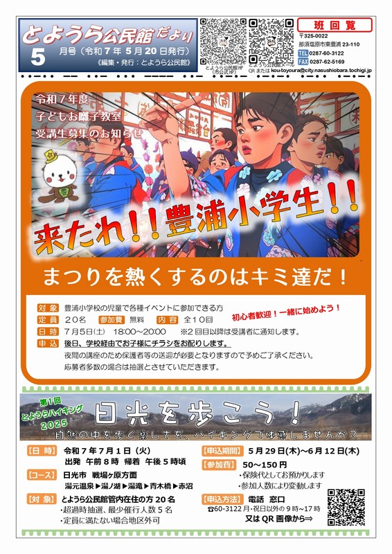 とようら公民館だより令和7年5月号page1