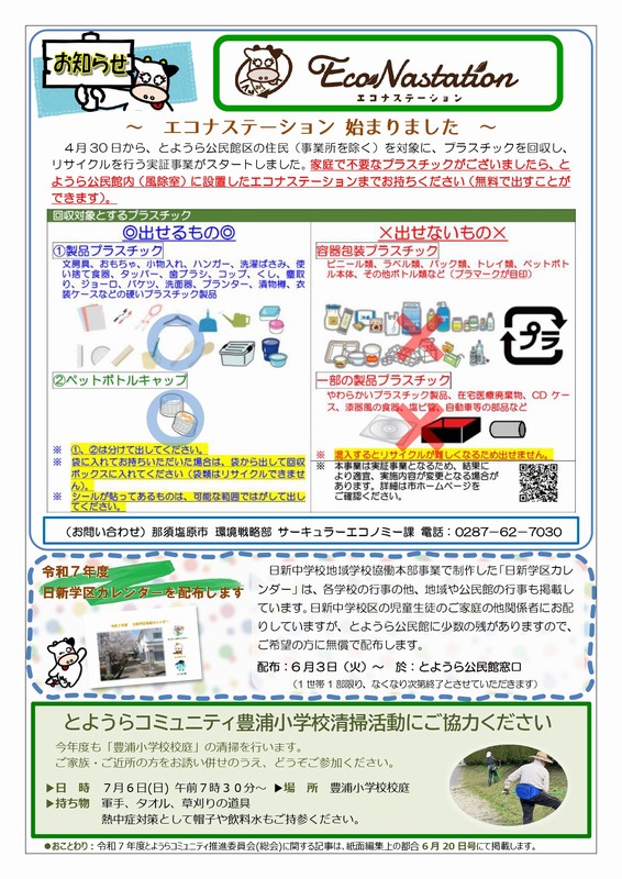 とようら公民館だより令和7年5月号page2