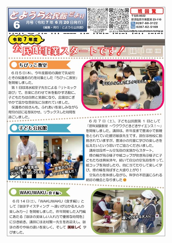 とよ公民館だより令和7年6月号page1
