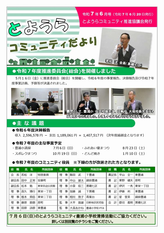 とよ公民館だより令和7年6月号page2