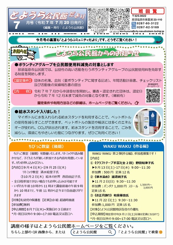 とようら公民館だより令和7年7月号page1