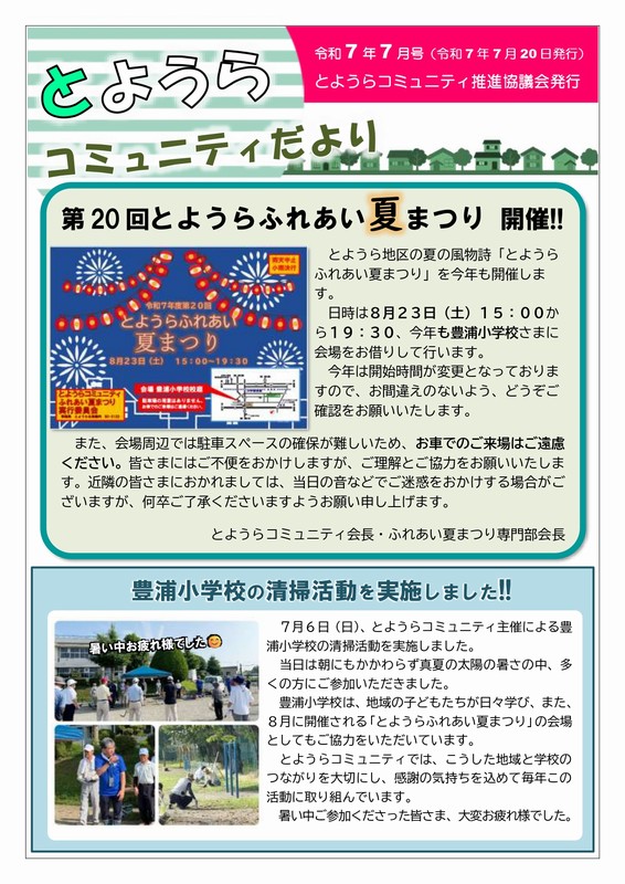 とようら公民館だより令和7年7月号page2