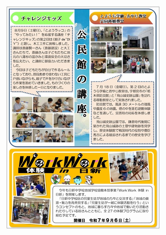 とよ公民館だより令和7年8月号page2