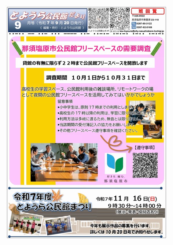 とよ公民館だより令和7年9月号page1