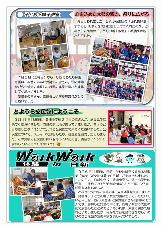 とよ公民館だより令和7年9月号page2