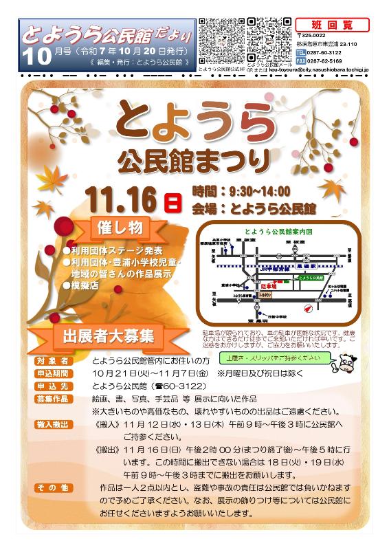 とようら公民館だより令和7年10月号page1