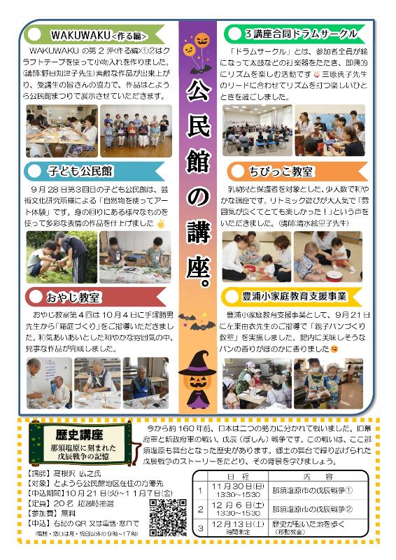 とようら公民館だより令和7年10月号page2