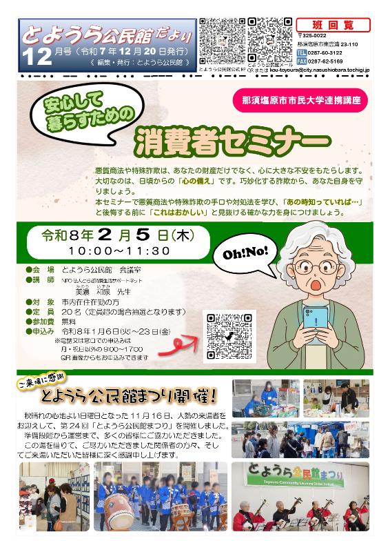とよ公民館だより令和7年12月号page1