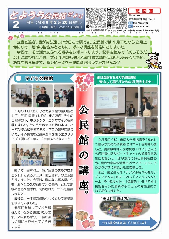 とよ公民館だより令和8年2月号page1