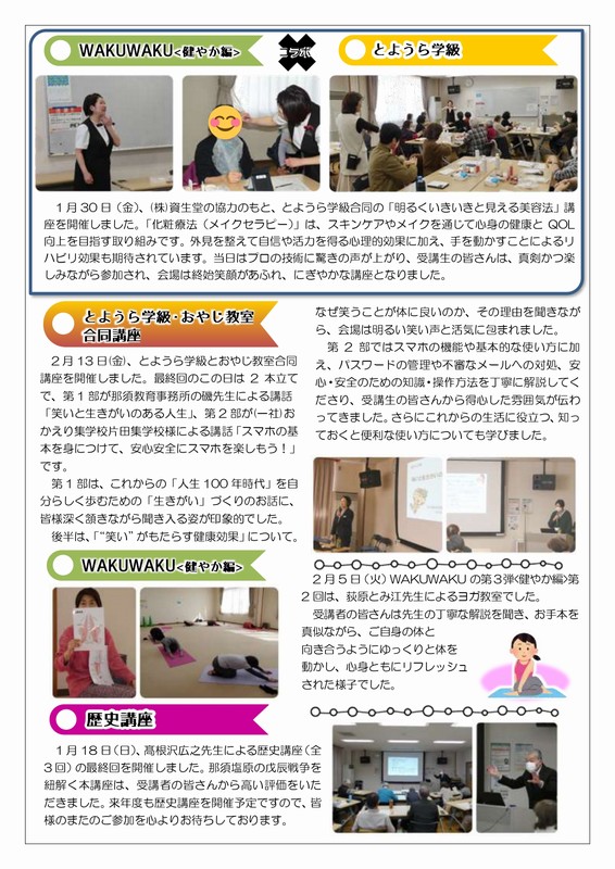 とよ公民館だより令和8年2月号page2
