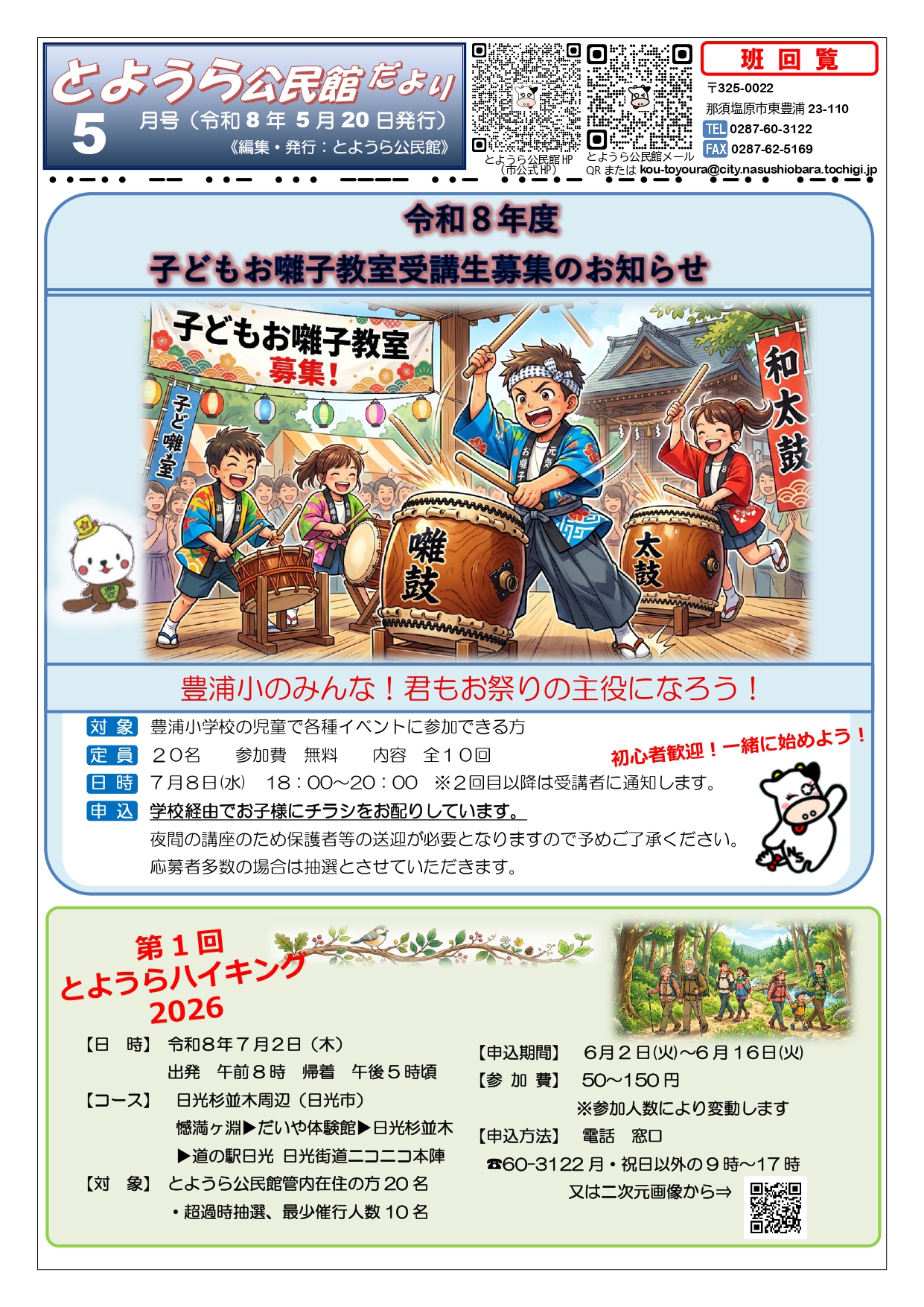 とようら公民館だより5月号表