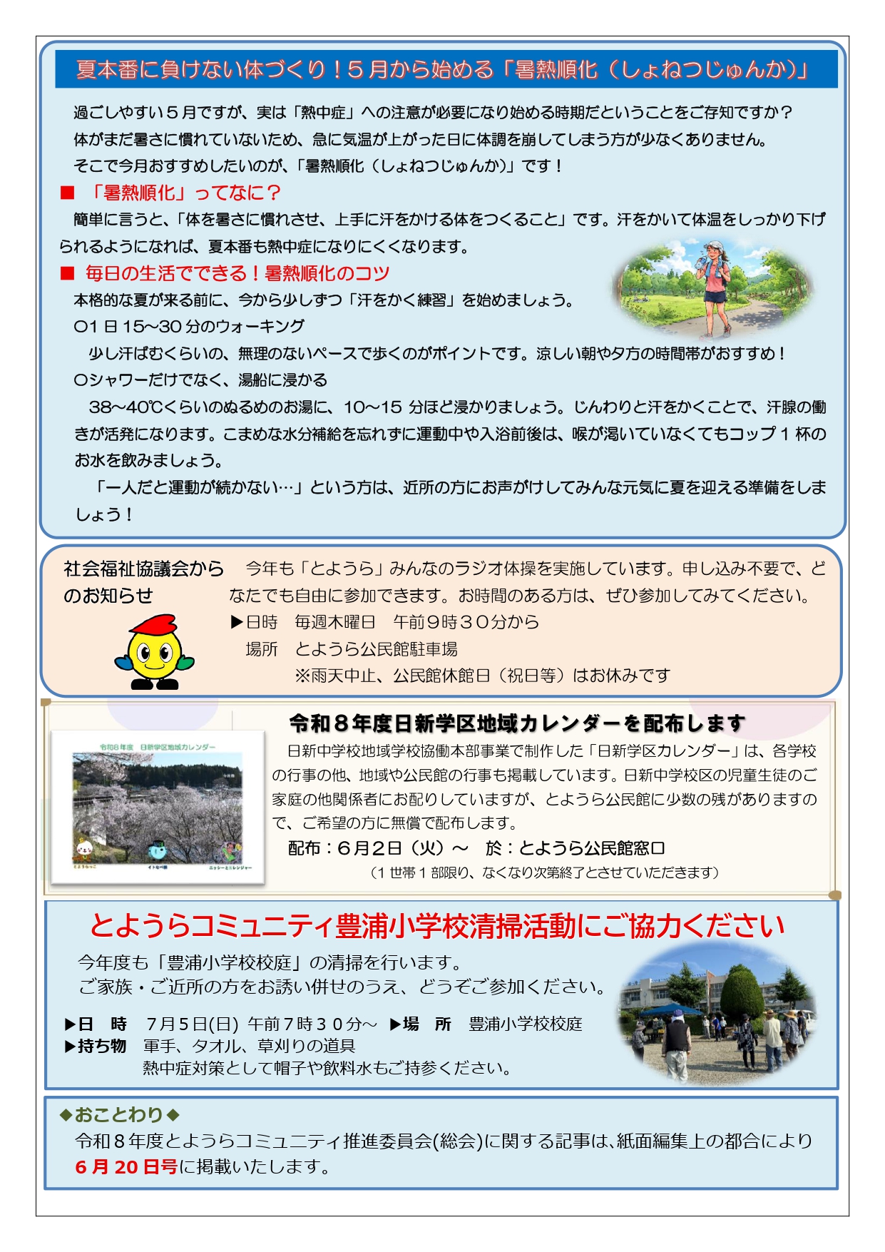 とようら公民館だより5月号裏