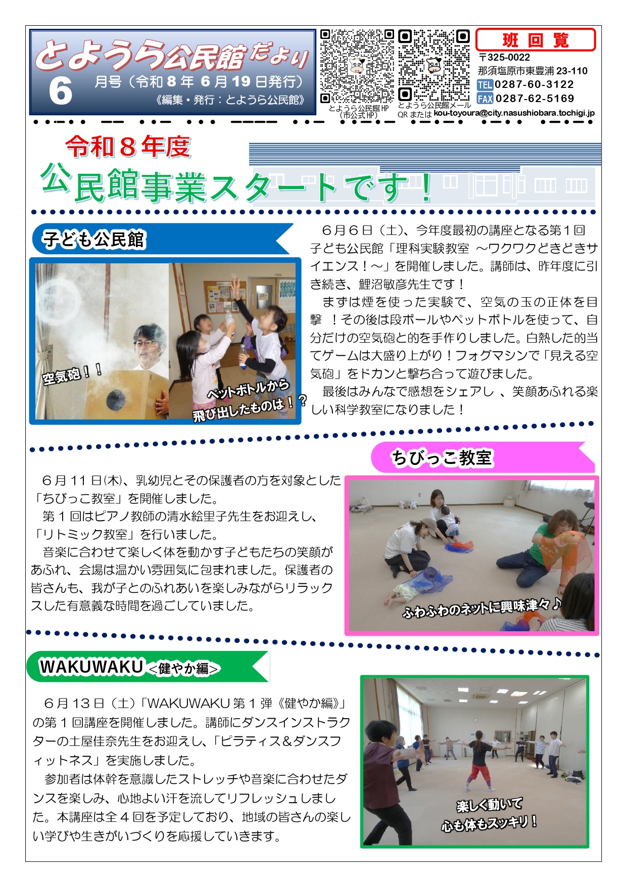 とようら公民館だより5月号表