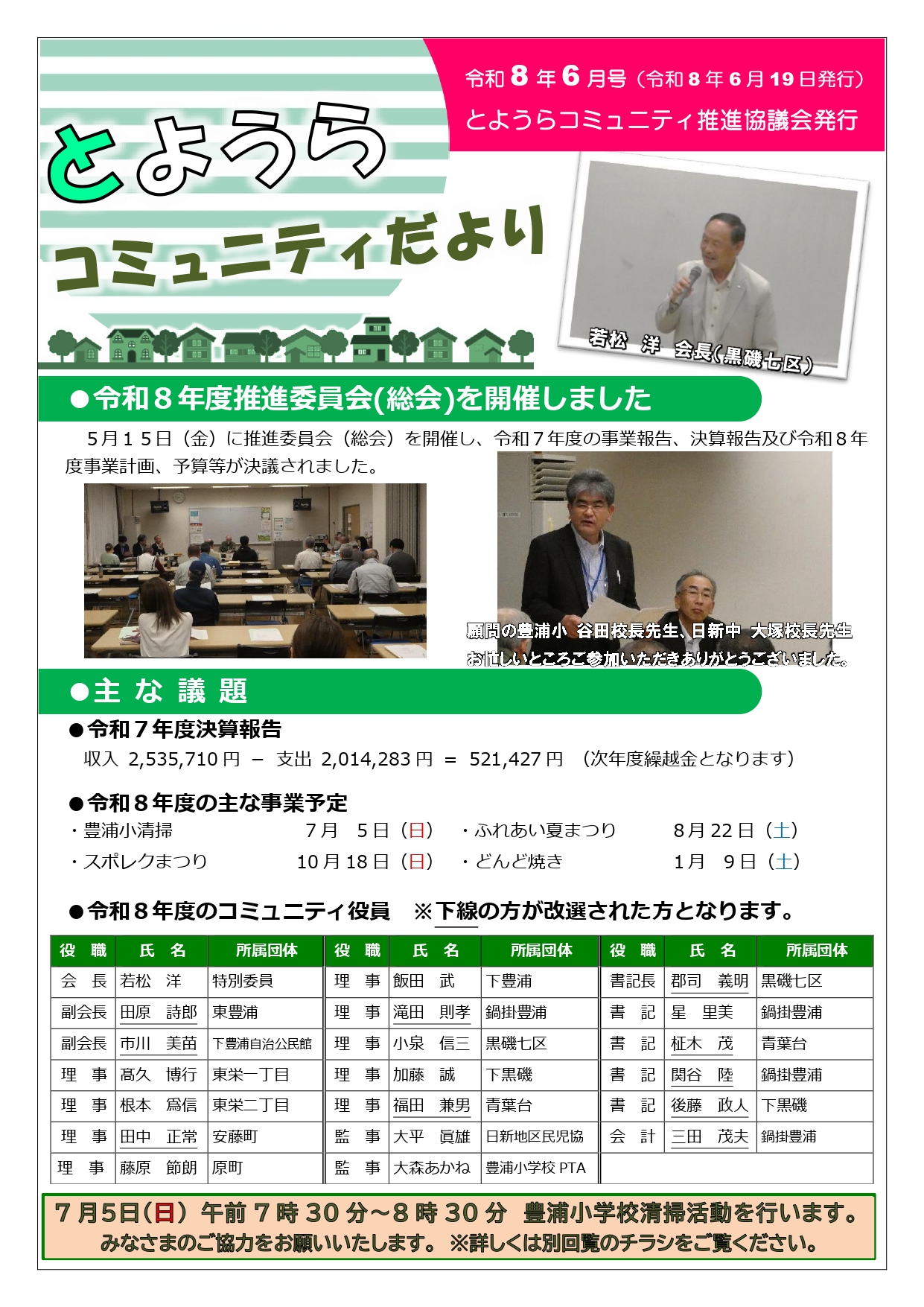 とようら公民館だより6月号裏