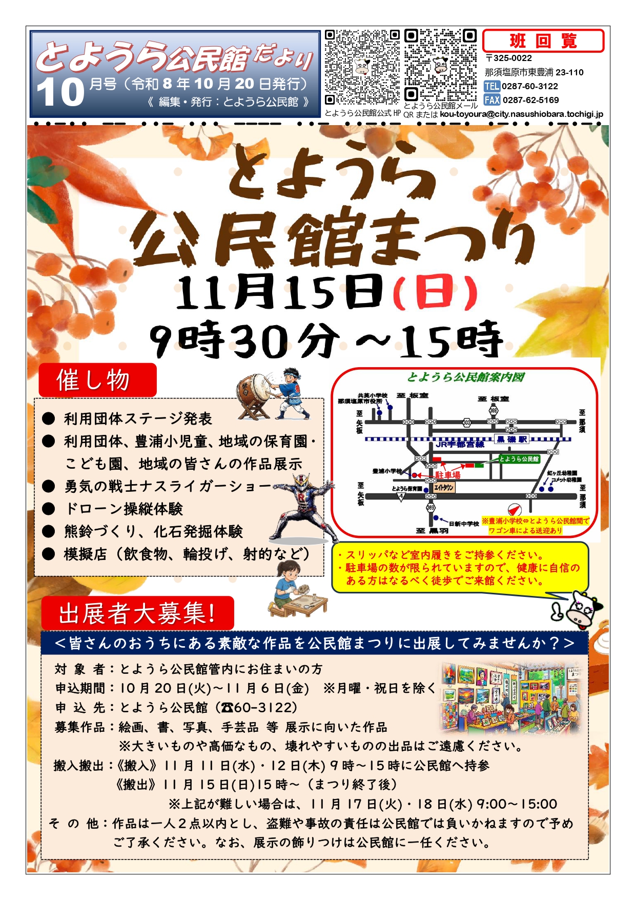 とようら公民館だより10月号表