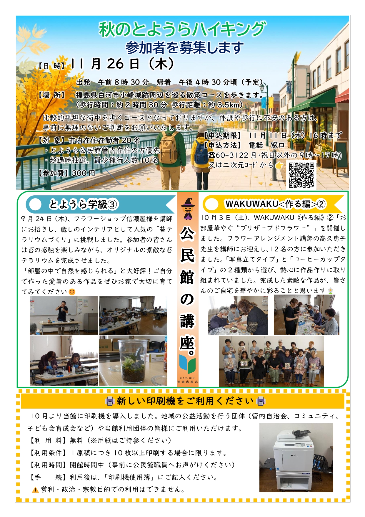 とようら公民館だより9月号裏