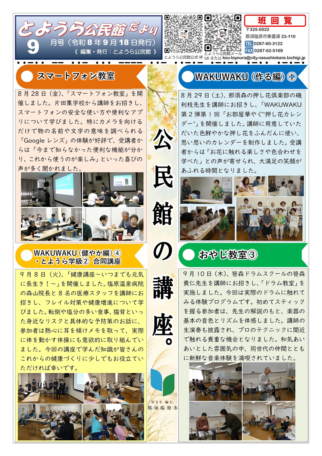 とようら公民館だより9月号表