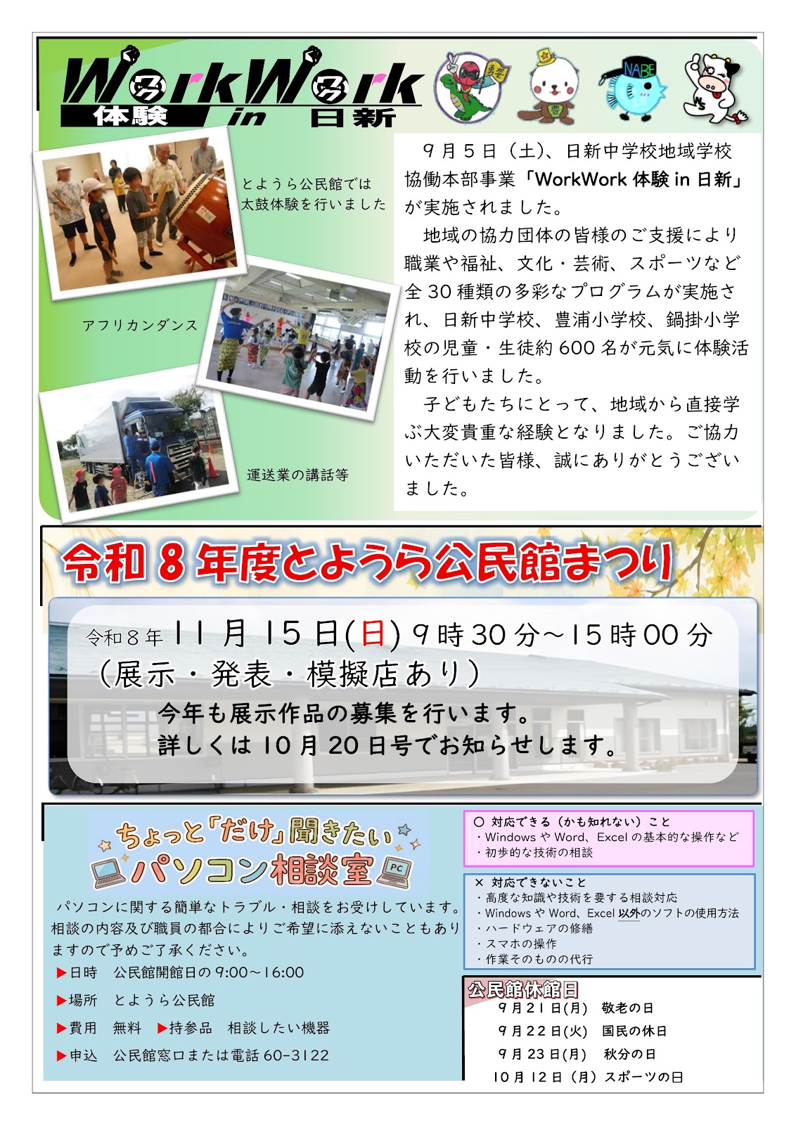 とようら公民館だより9月号裏