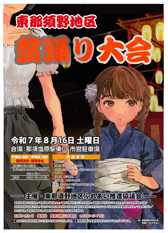 盆踊り大会チラシ