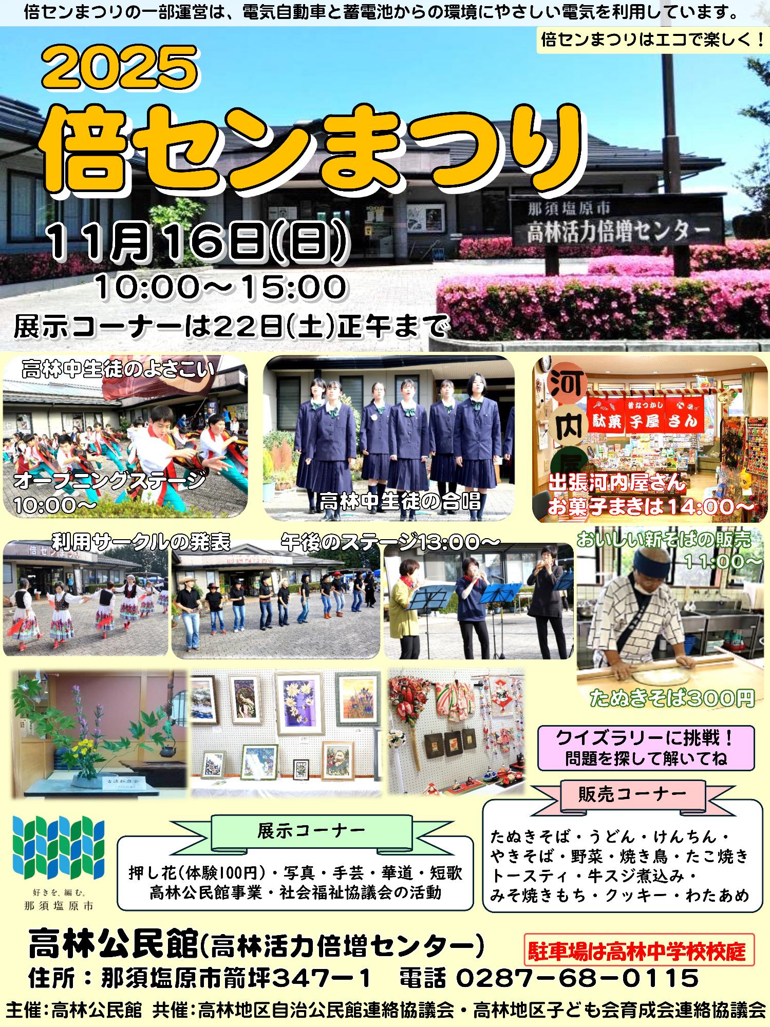 R7-baisen-matsuri-posuter