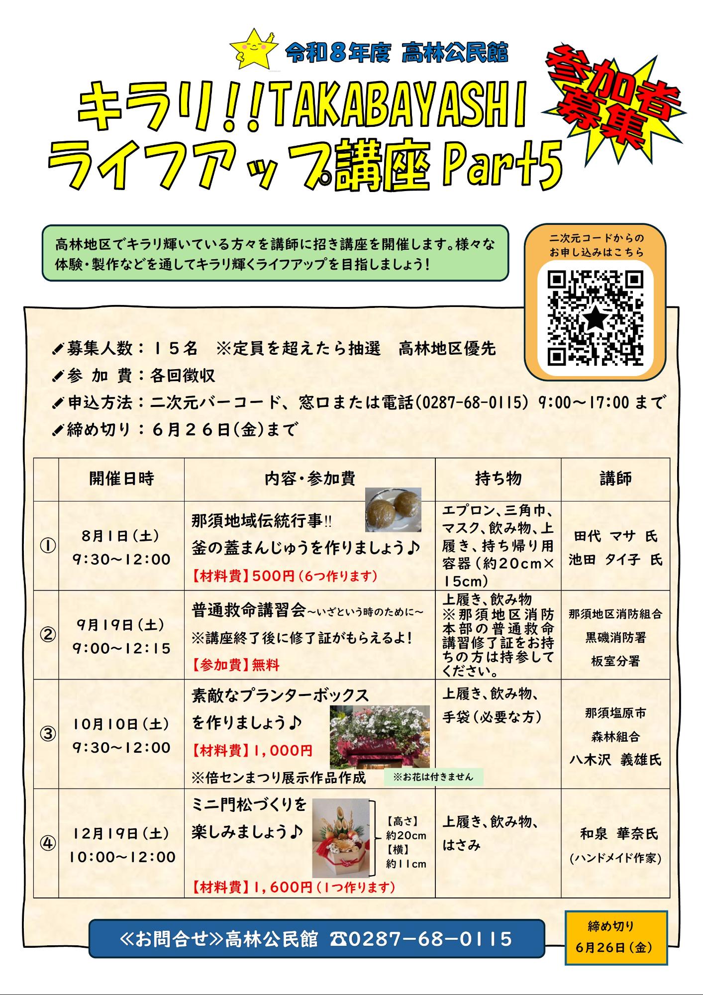 募集チラシ