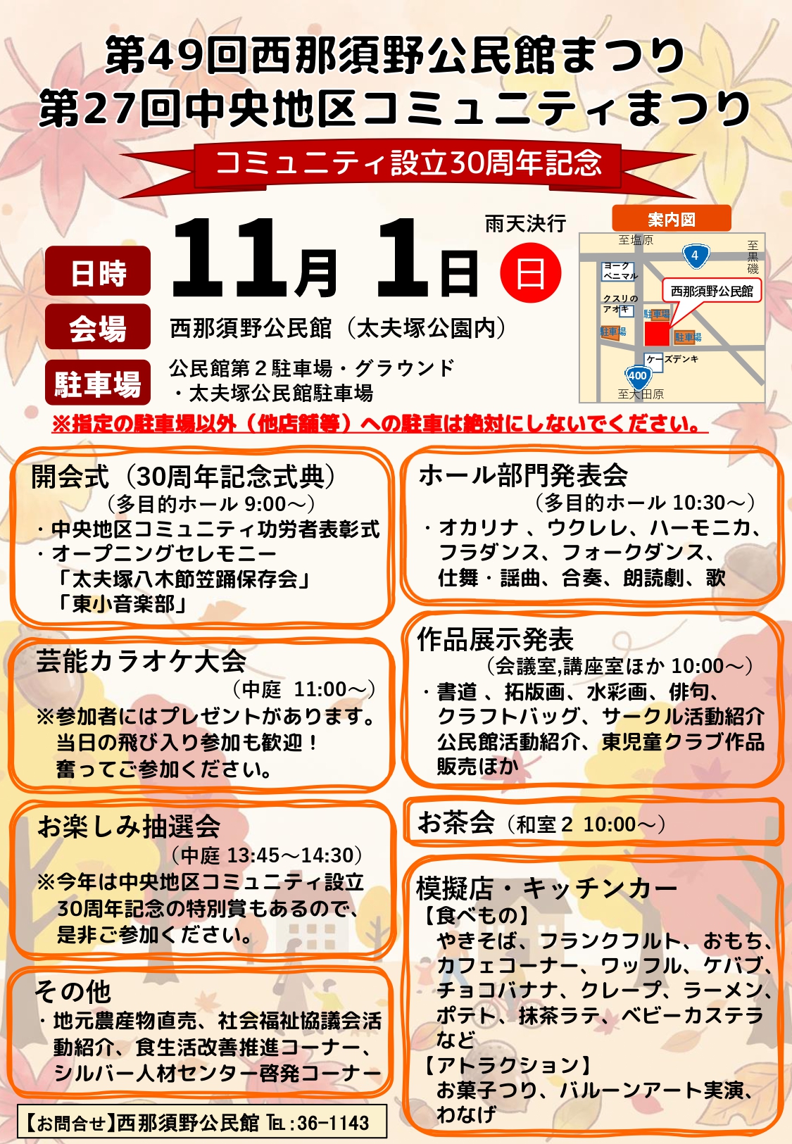 公民館まつりチラシ