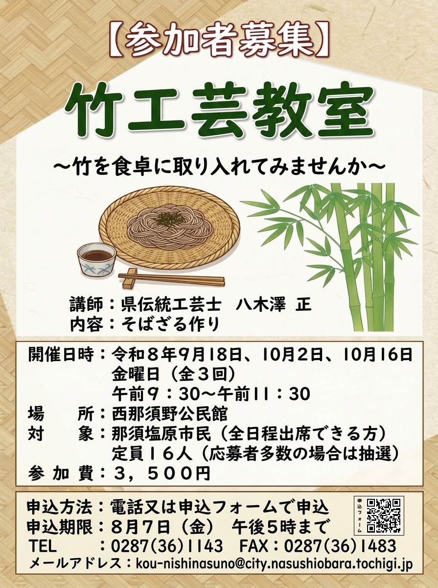 令和8年度竹工芸教室