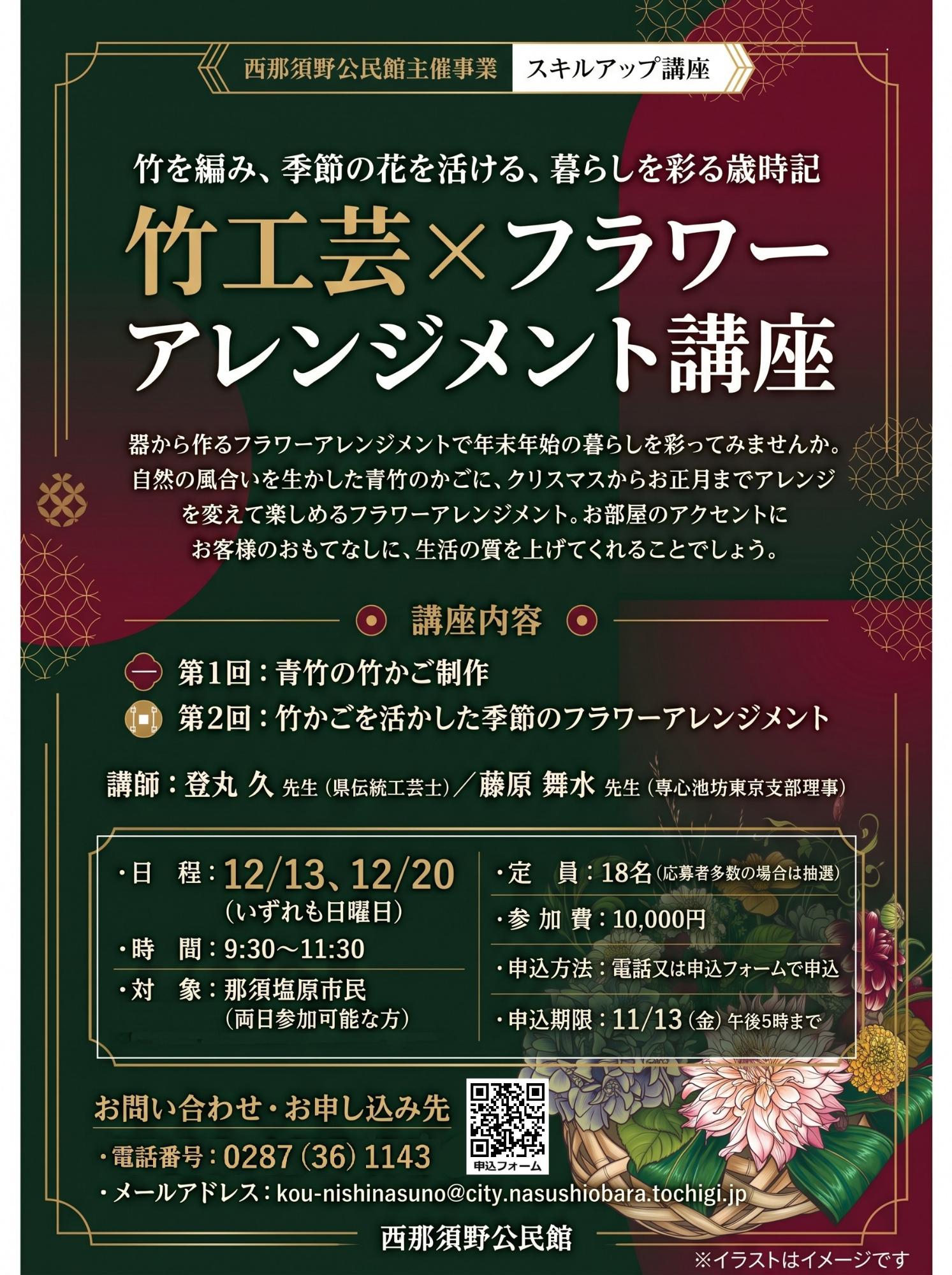 竹工芸&times;フラワーアレンジメント講座