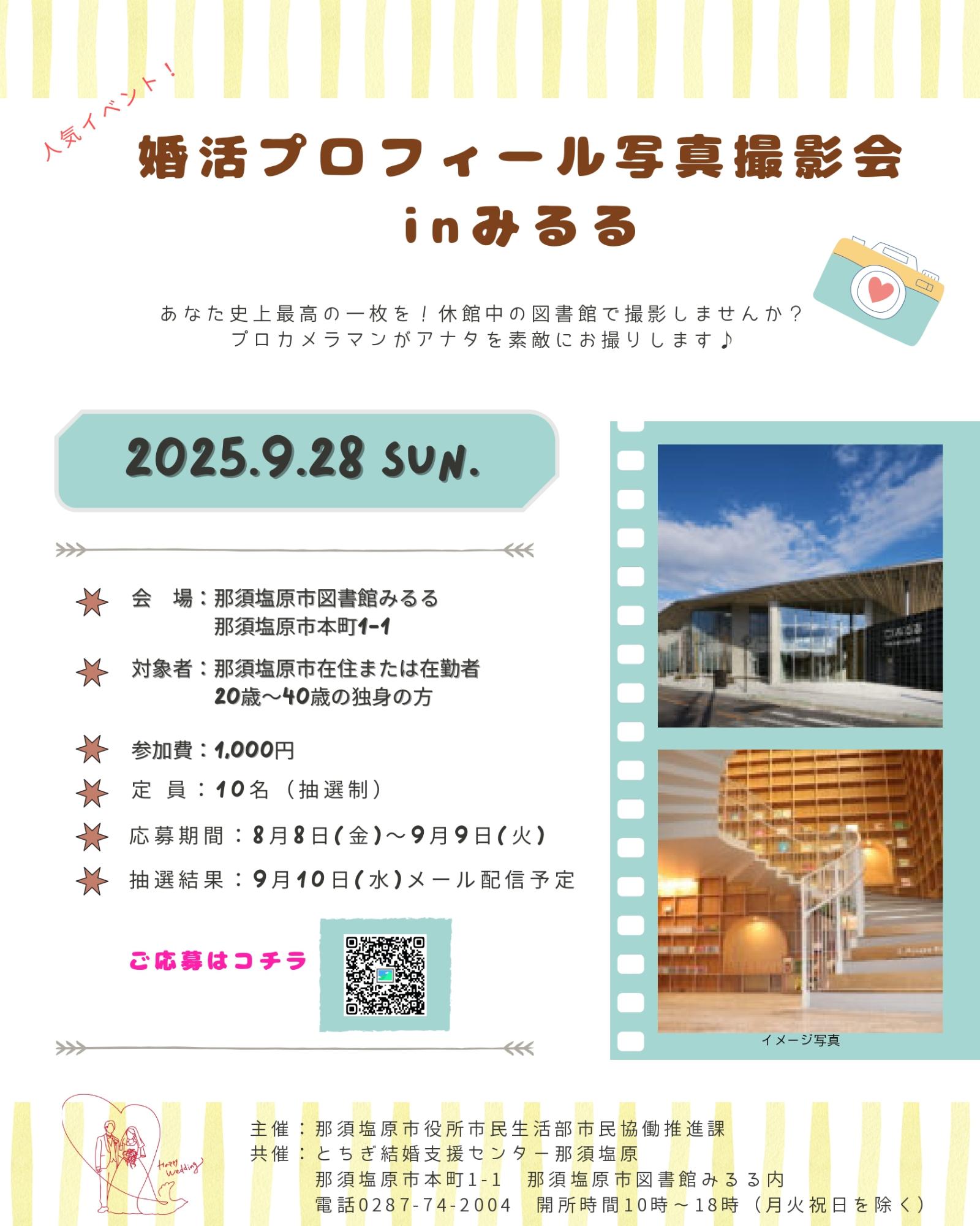 プロフィール写真撮影会inみるる チラシ