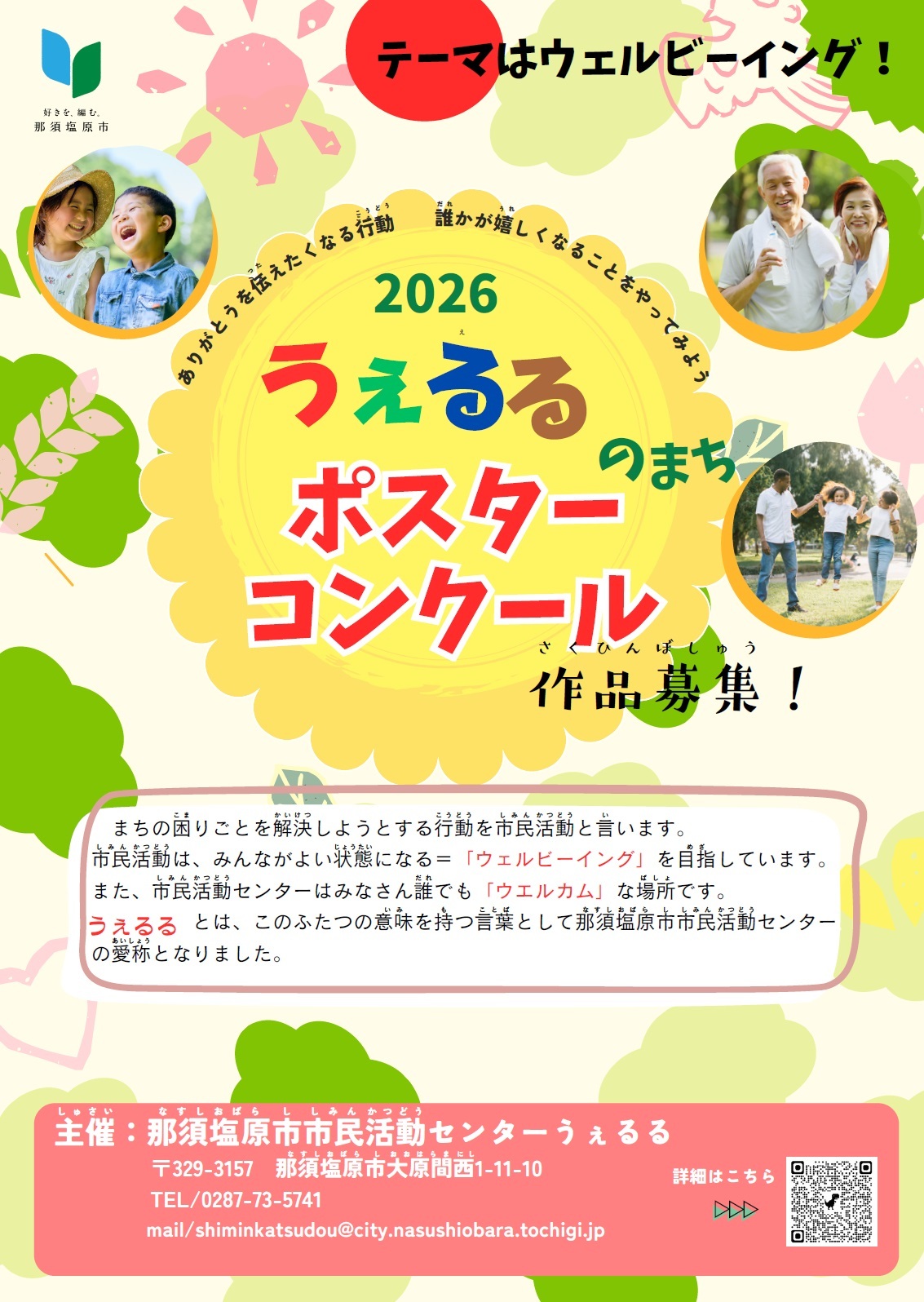 2026ポスターコンクール